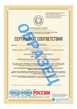 Образец сертификата РПО (Регистр проверенных организаций) Титульная сторона Новороссийск Сертификат РПО
